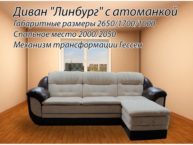 диван угловой линбург в Нижневартовске