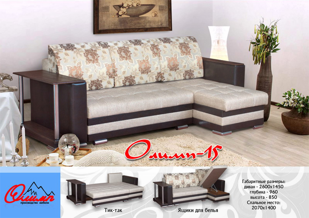 диван угловой «олимп 15» в Нижневартовске