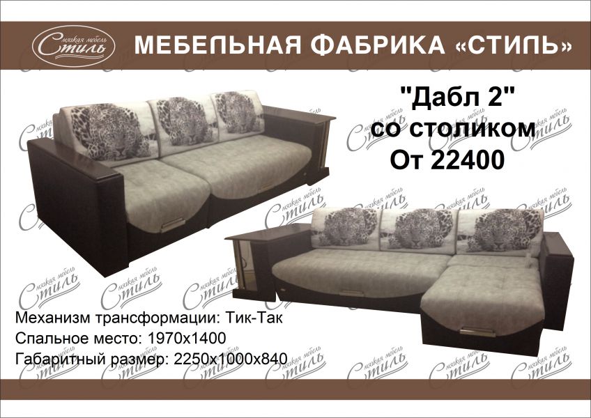 диван дабл 2 со столиком в Нижневартовске