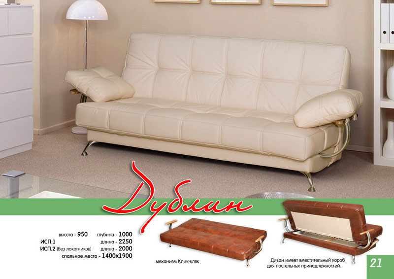 диван дублин в Нижневартовске