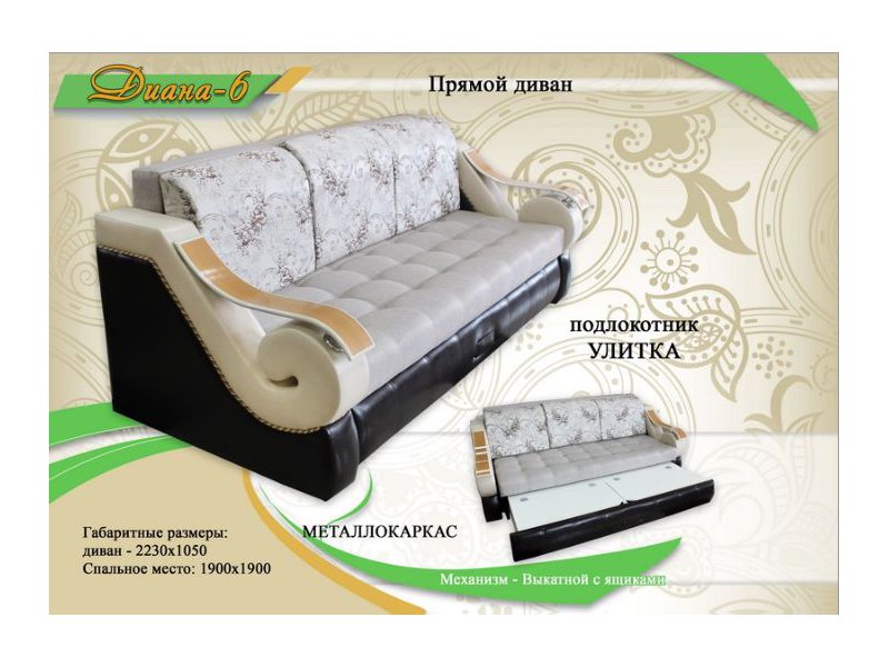 диван диана 6 с подлокотником улитка в Нижневартовске