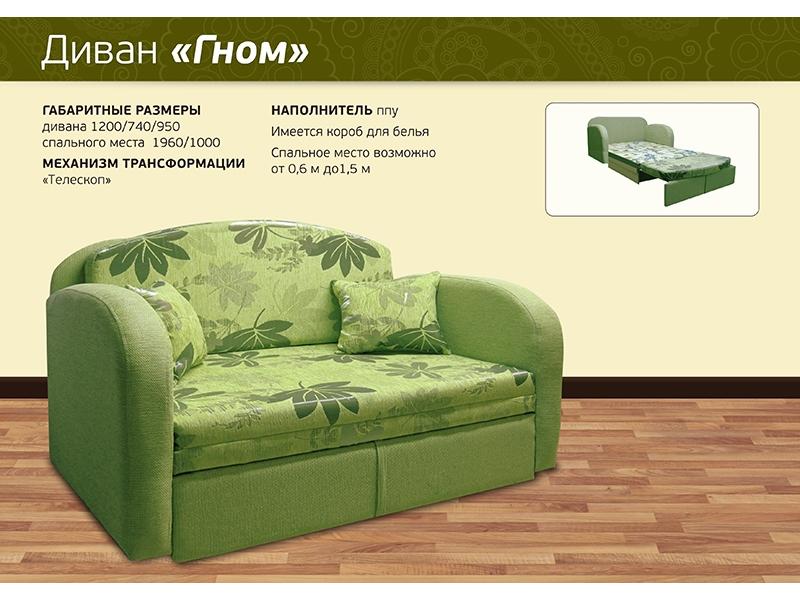 диван прямой гном в Нижневартовске