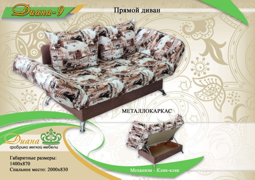 небольшой диван диана 9 в Нижневартовске