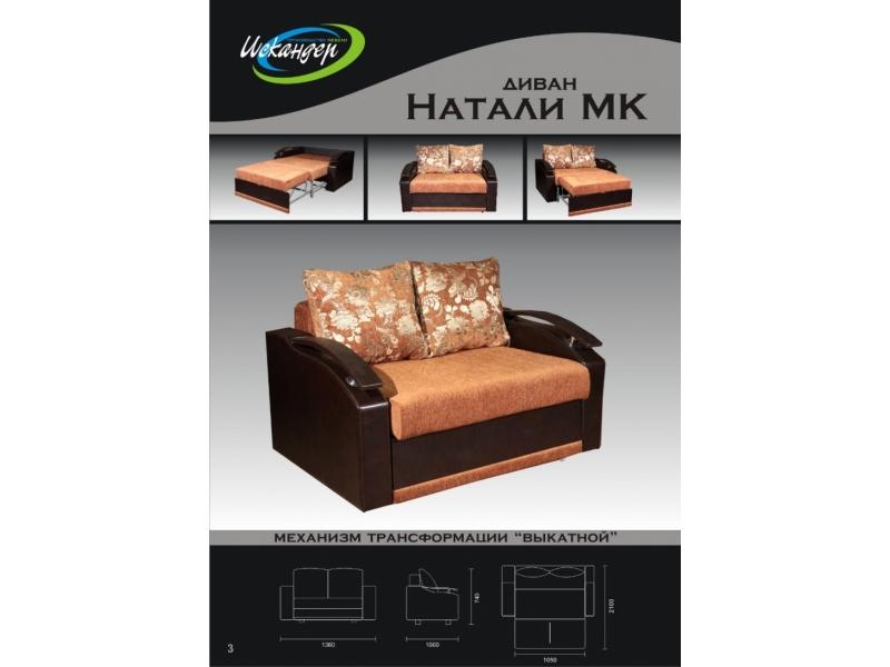 диван прямой натали мк выкатной в Нижневартовске