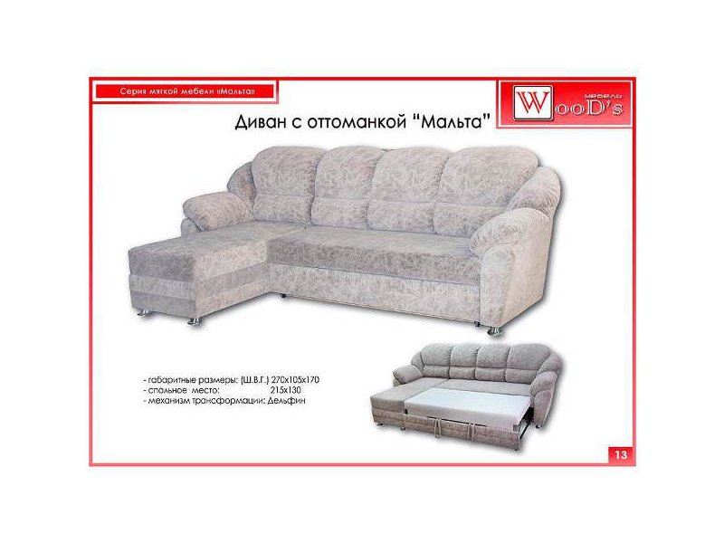 диван с оттоманкой мальта в Нижневартовске