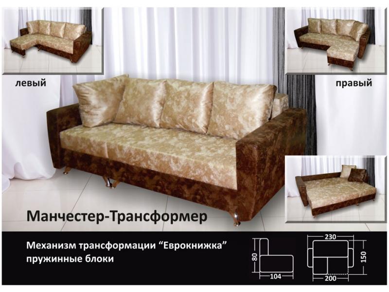 диван еврокнижка-трансформер манчестер в Нижневартовске