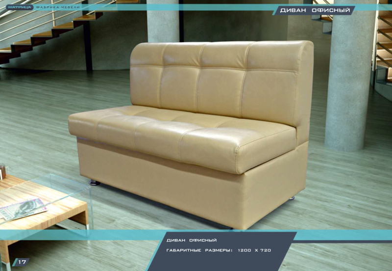 диван офисный в Нижневартовске
