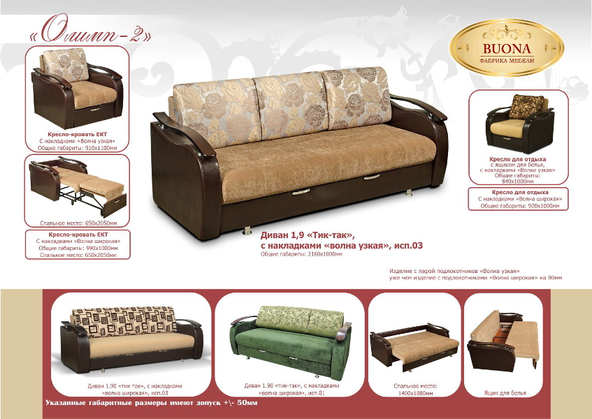 диван прямой олимп 2 тик-так в Нижневартовске