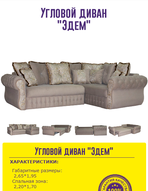 угловой диван эдем в Нижневартовске