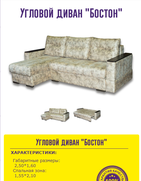 угловой диван бостон в Нижневартовске