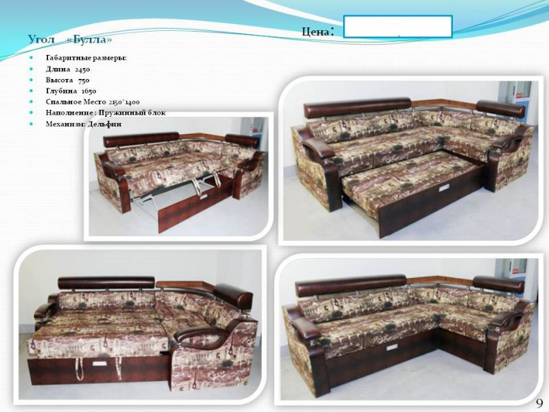 угловой диван булла в Нижневартовске