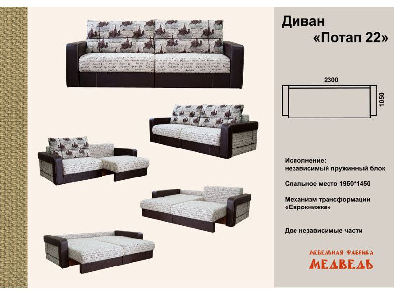 диван трансформер потап 22 в Нижневартовске
