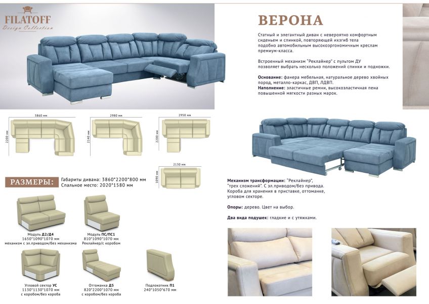 модульный диван верона в Нижневартовске