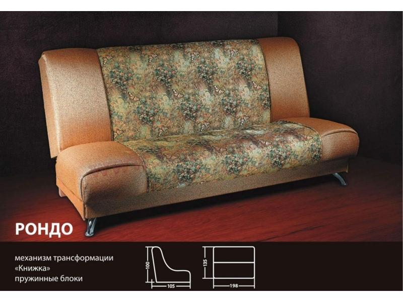 диван-книжка рондо в Нижневартовске