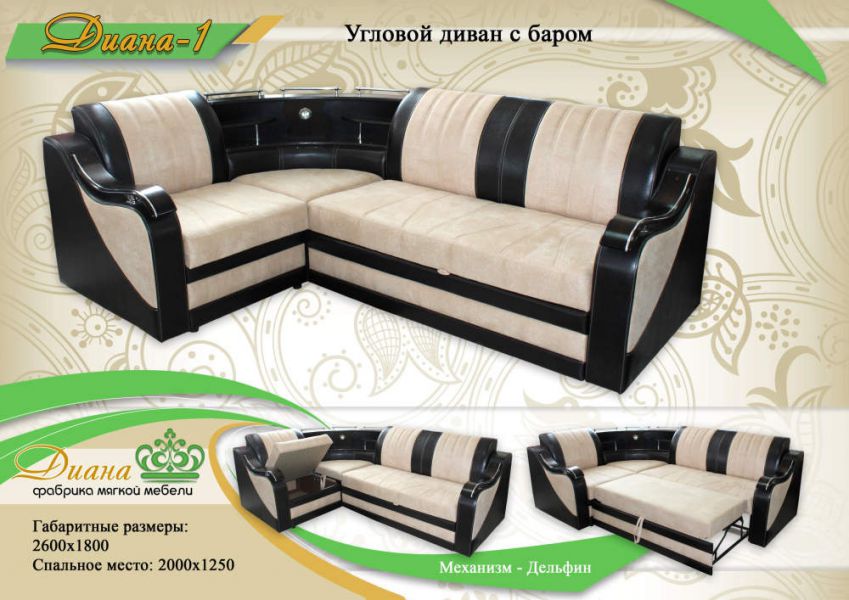 угловой диван с баром диана 1 в Нижневартовске