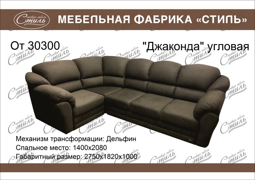 диван джаконда угловая prince в Нижневартовске