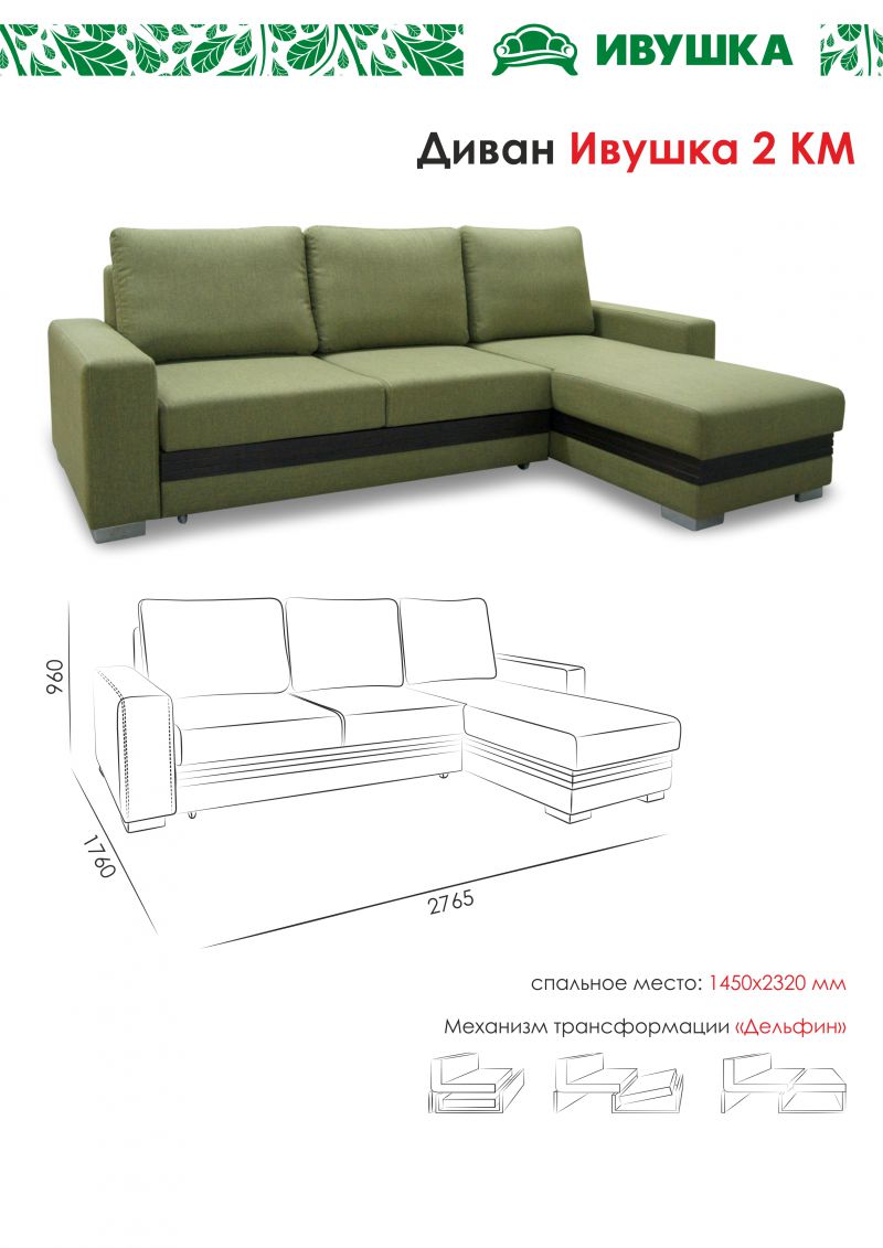 угловой диван ивушка 2 км в Нижневартовске