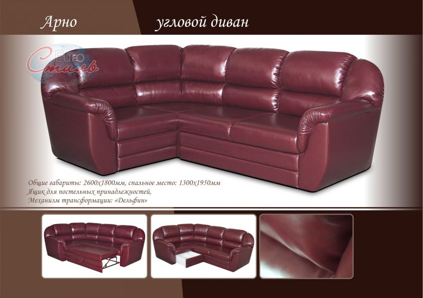 угловой диван арно в Нижневартовске