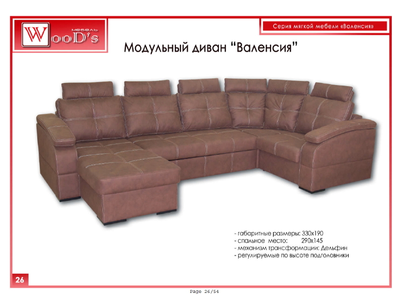 модульный диван валенсия в Нижневартовске