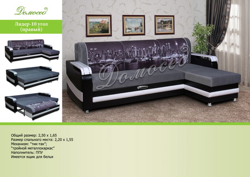 диван лидер 10 угловой в Нижневартовске