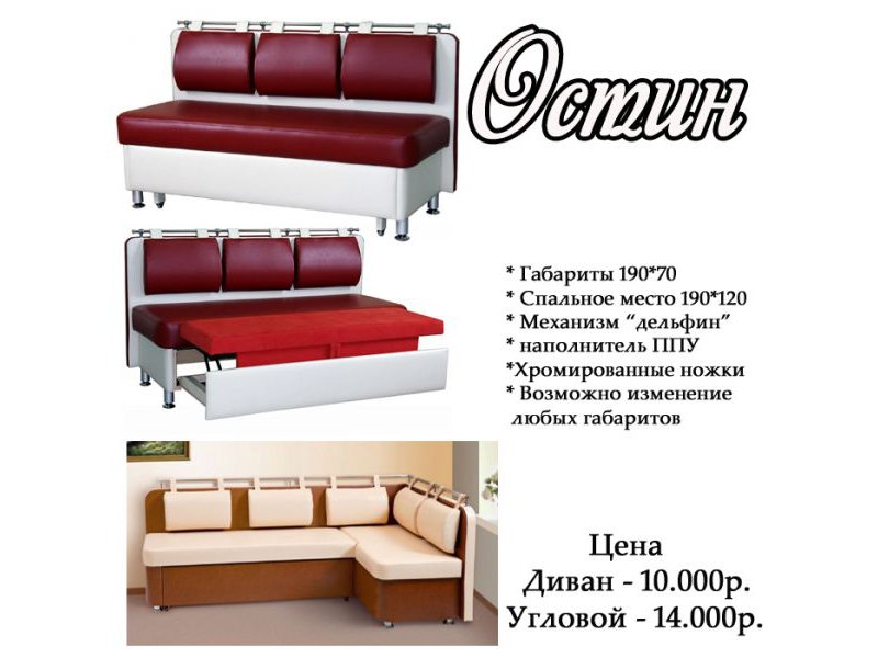 кухонный уголок остин в Нижневартовске