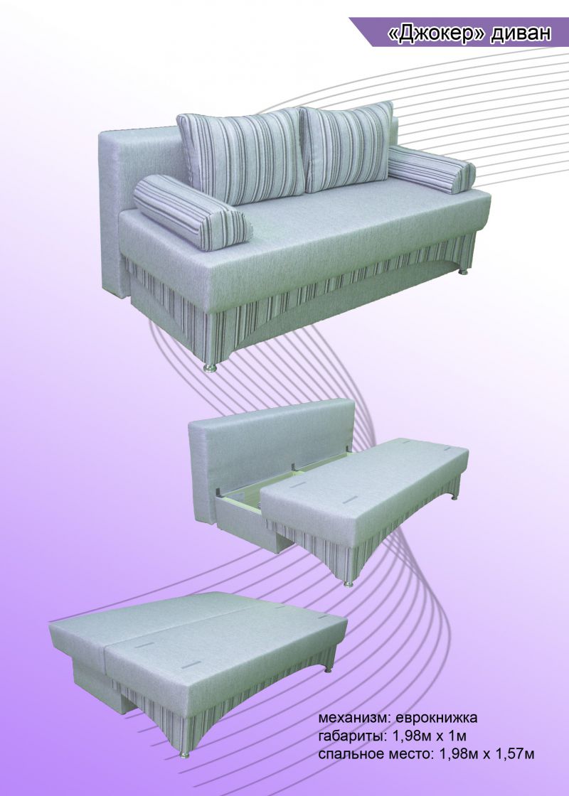 диван прямой джокер в Нижневартовске