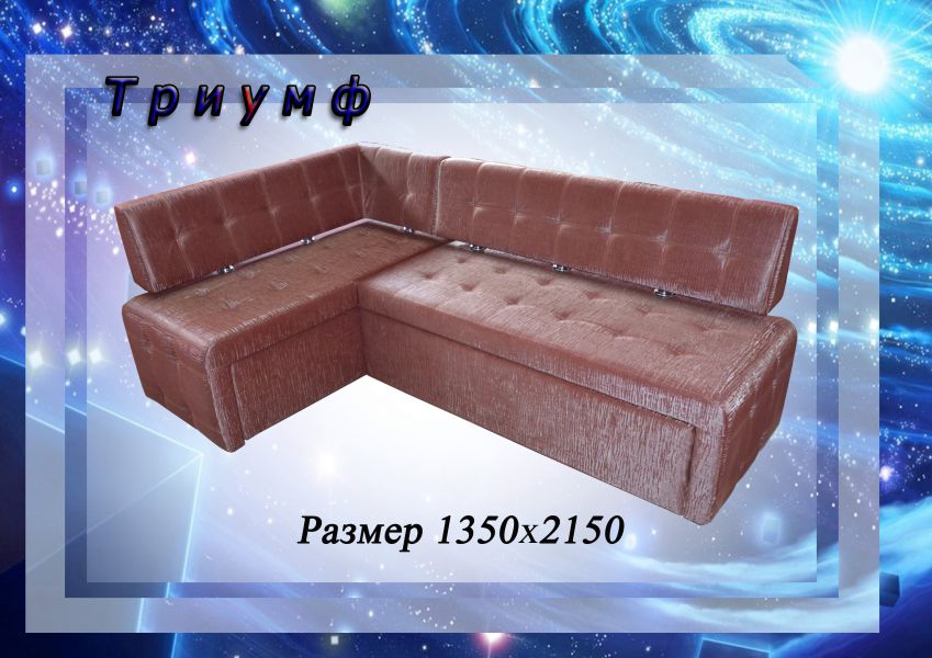 кухонный уголок триумф в Нижневартовске