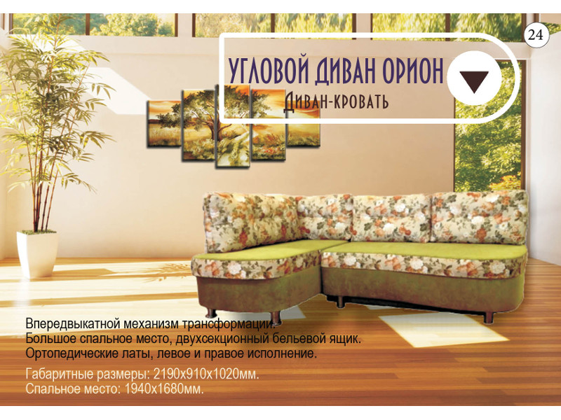 кухонный диван орион в Нижневартовске