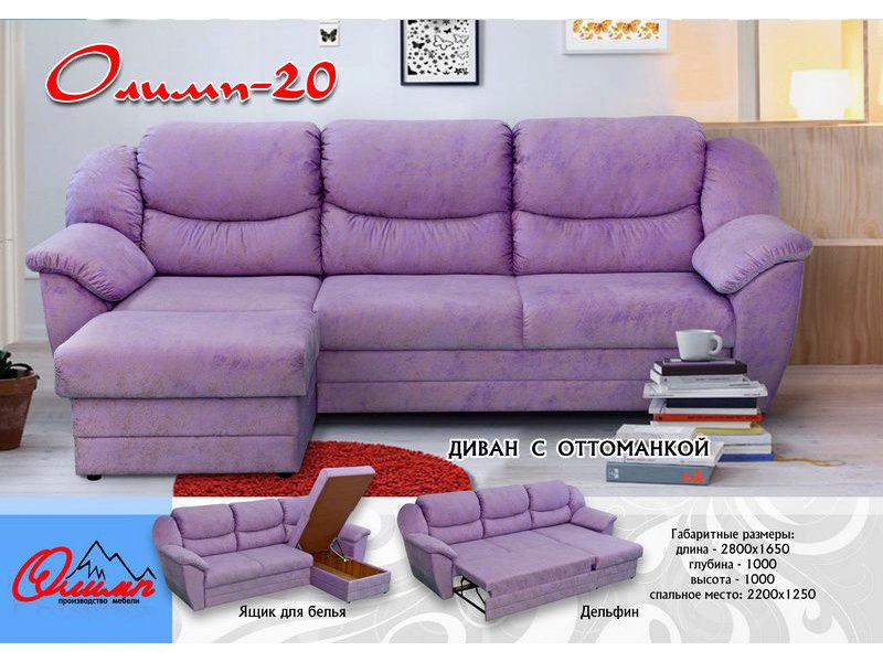 диван с оттоманкой олимп 20 в Нижневартовске