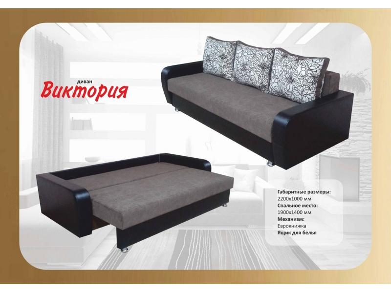 диван прямой виктория еврокнижка в Нижневартовске