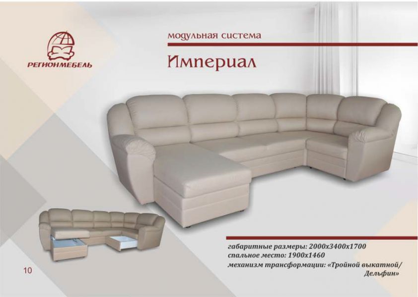 модульный диван империал в Нижневартовске