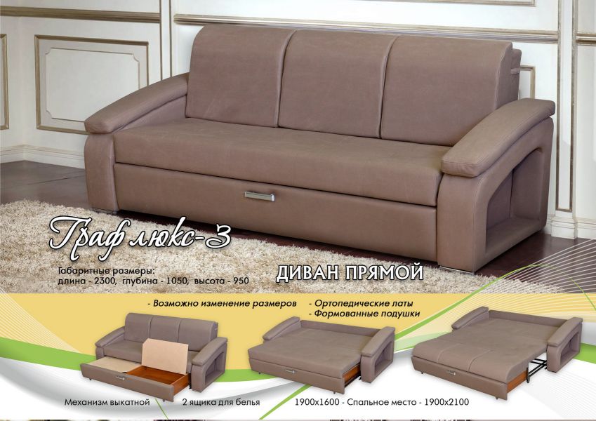 прямой диван граф люкс 3 в Нижневартовске