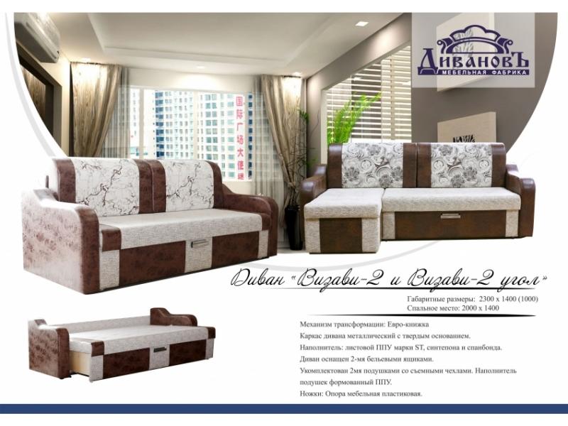 угловой диван визави-2 в Нижневартовске