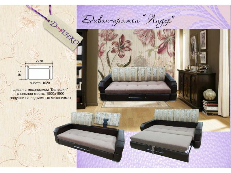 диван прямой лидер в Нижневартовске