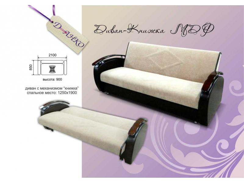диван прямой книжка мдф в Нижневартовске