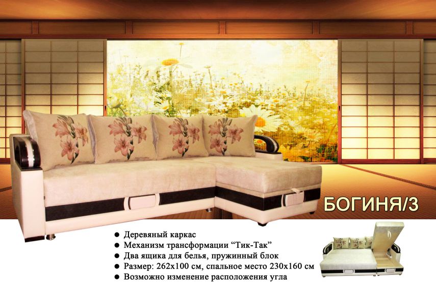 угловой диван богиня-3 в Нижневартовске