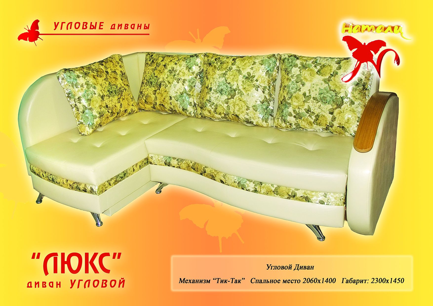 диван угловой «люкс» в Нижневартовске