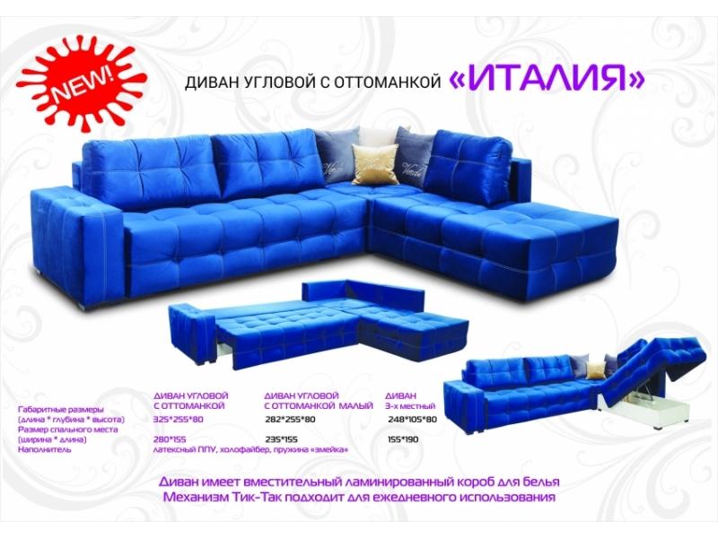 диван угловой с оттоманкой италия в Нижневартовске