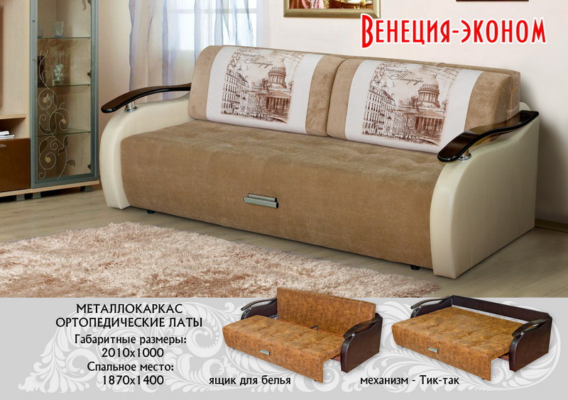 диван прямой венеция эконом в Нижневартовске