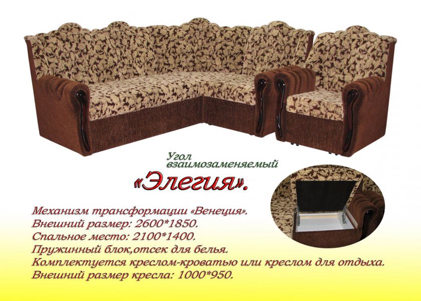 угловой диван элегия в Нижневартовске