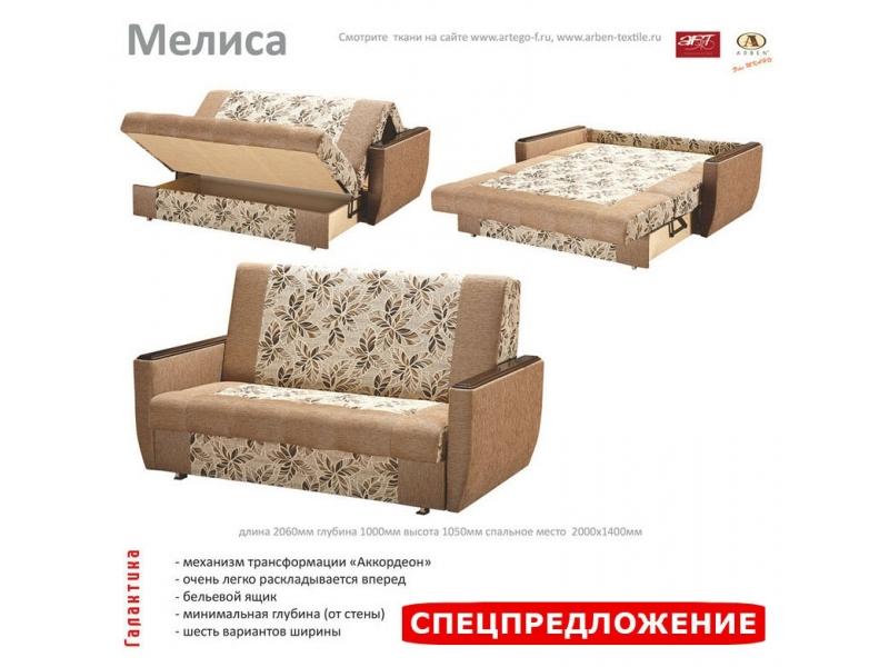 диван прямой мелиса в Нижневартовске