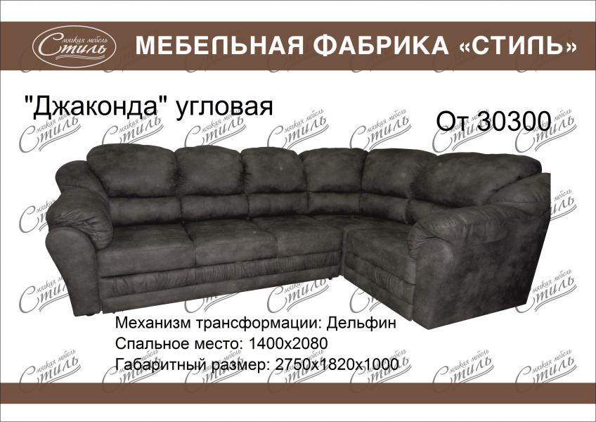 диван джаконда угловая бьюти в Нижневартовске
