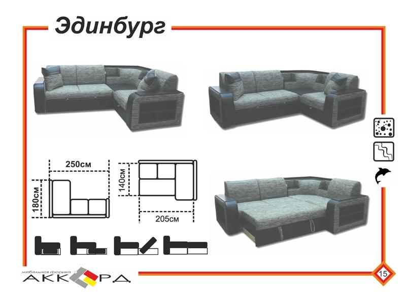 серый диван эдинбург в Нижневартовске