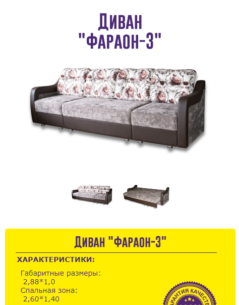 диван трансформер фараон 3 в Нижневартовске