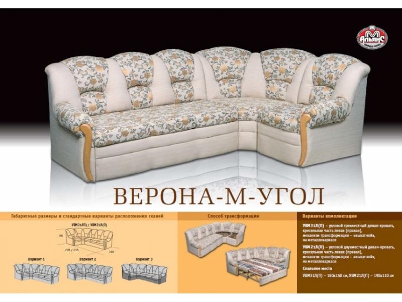 светлый угловой диван верона-м в Нижневартовске