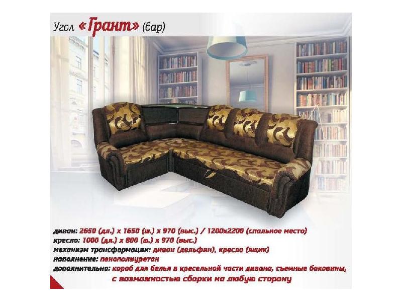 угловой диван с баром грант в Нижневартовске