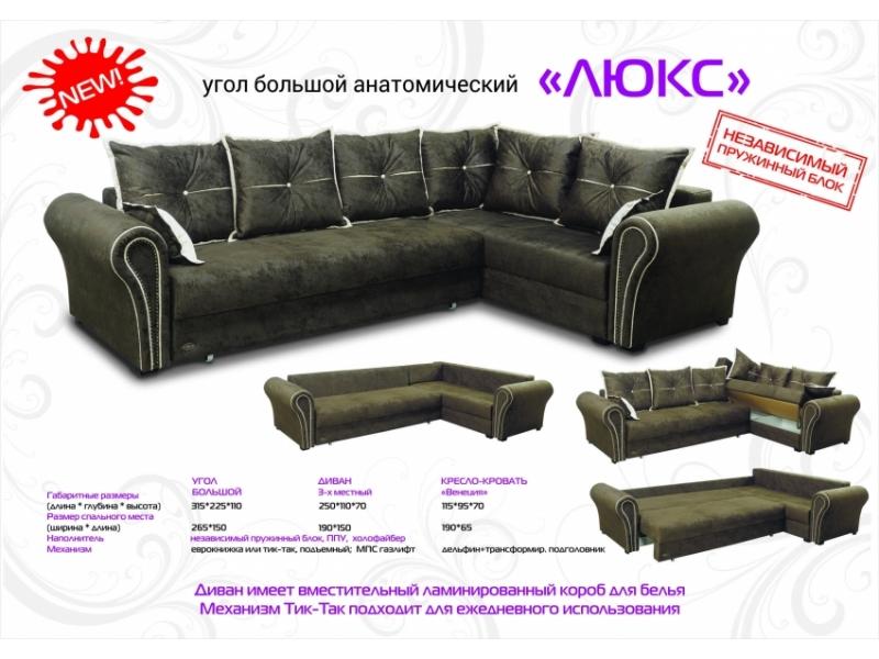 угловой большой диван люкс в Нижневартовске