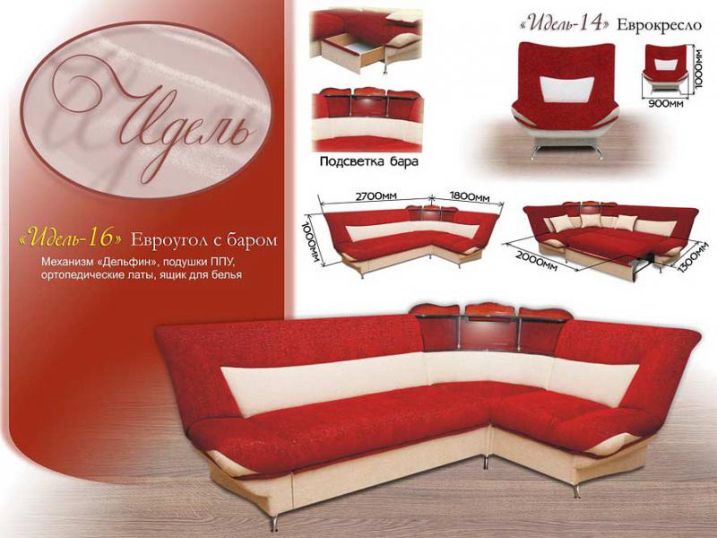 диван «идель-16» евроугол с баром в Нижневартовске