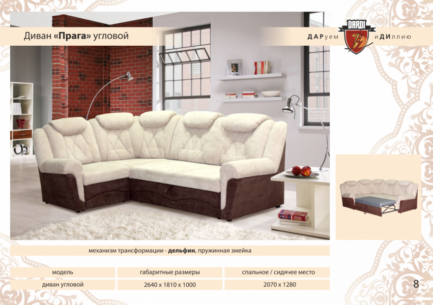 диван угловой прага дельфин в Нижневартовске