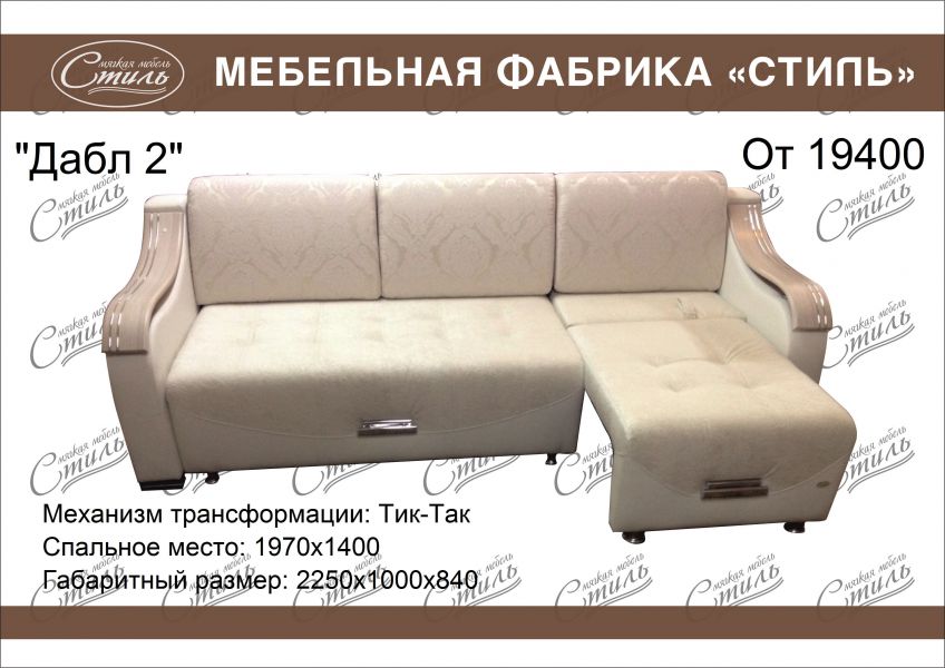 диван дабл 2 в Нижневартовске